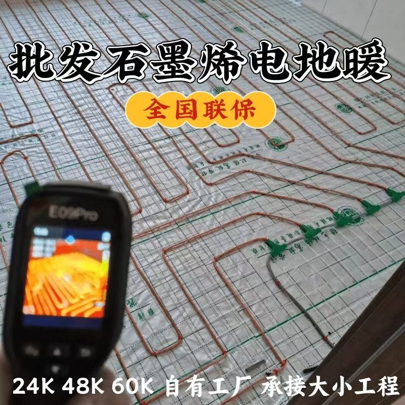 扬中 石墨烯电地暖公司哪家好？合理报价深度解析